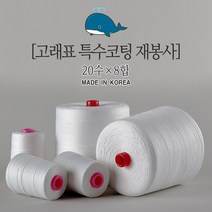 고래표 20수 8합 포대실 지대실 재봉실 봉재실 미싱 실 포장실 쌀포대실 국산 기계미싱실(2kg) 1개, 20수8합/기계미싱실(2kg)