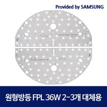 태광led 국산 가정용 LED모듈 교체 세트, M08_원형방등 398x190_2등 세트, S1 / KC 50W 6500k_쿨화이트