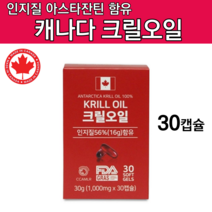 캐나다 아스티잔틴 아스잔틴 메가 남극 크릴오일 동물성 플랑크톤 국내산크릴오일 크릴56 인지질 홈쇼핑 크릴오일 아스타잔틴 여성 부모님 에좋은 선물 영양제 추천
