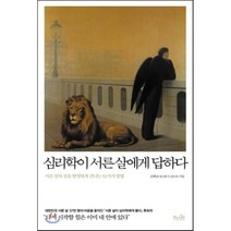 심리학이 서른 살에게 답하다:서른 살의 강을 현명하게 건너는 52가지 방법, 걷는나무