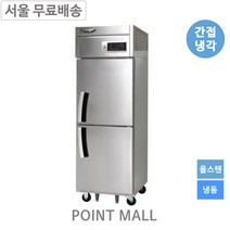 라셀르 LS-525F 업소용냉동고 500L 간냉식 올냉동
