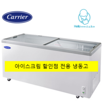 실속형 가성비 냉동고 (아이스크림 할인점) 냉동평대 캐리어 CSDH-D600WA 새 제품!!, 단순배송