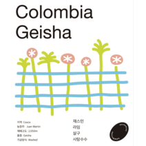 커피가사랑한남자 약배전원두/콜롬비아 게이샤 원두, 100g, 핸드드립용