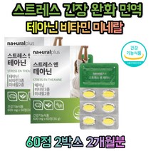 L-테아닌 감태 시계꽃 추출 분말 스트레스 완화 홍경천 발레리아 타우린 비타민 미네랄 마그네슘 아연 판토텐산