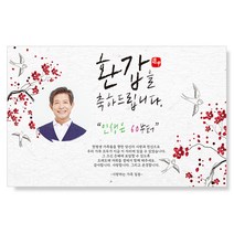 감성상점 환갑현수막 칠순 팔순 생신 사진 시안 당일 제작 세트, 300x90(상단 두군데 큐방)