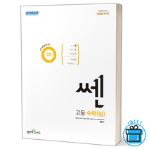 [사은품] 신사고 쎈 고등 수학(상)