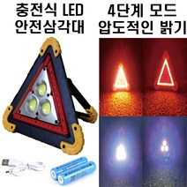 충전식 LED 안전삼각대 자동차 비상 삼각대 차량용 차량 경고등 비상등 경광등 안전용품, 2. LED 불꽃신호기 3개 세트(파우치 증정)