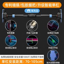 철봉 문철봉 턱걸이 홈트레이닝 헬스기구 풀업 가정용 실내 홈턱걸이 운동봉 헬스운동, [18CM구형특허벽받침+수평기] 70-105CM