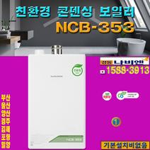 울산 동부 방어진 전하 주전 화정 무거 삼산 선암 신정 여천 용연 장생포 달동 야음 옥동 양정 정자 달천 염포 매곡 화봉 중산 호계 다운 성남 옥교 학성 남외 기스보일러, 14K 난방면적 86m 26평이하