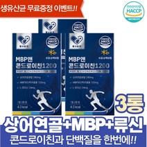 콘드리친 연골재생영양제 60대 아빠 생일선물 뼈건강 mbp 상어연골 뼈 무릎 허리 손가락 손목 영양제, 3개, 600mg/36g/60정