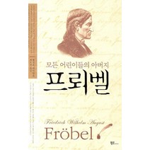프뢰벨:모든 어린이들의 아버지, 북섬, 헬무트 하이란트 저/곽노의 역