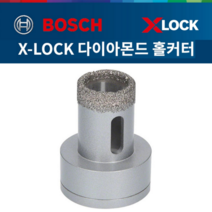 보쉬 X-Lock 다이아몬드 홀커터 타일용 일반타일 강화타일 바닥타일 천연석 25mm 35mm 38mm