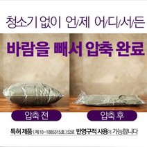 백앤팩 청소기없이 고효율 의류용 진공 압축팩 이사용 여행용 필수용품정리 봉투(중)