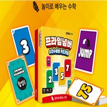 초등 수학 보드게임 중학교 교육용 카드게임 인수분해 수업교구