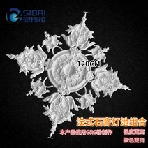 방수석고보드 전방수 방화 방균 차음 유럽 의 프랑스 석고 양각 램프 패널 천장 꽃 접시 조명 풀 모자이크 배