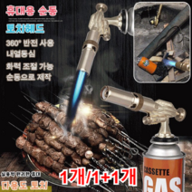 1개/1+1개 휴대용 순동 토치헤드 다용도 가정용 순동 카세트 가스 토치, 8803-1, 구리색 *1+1개