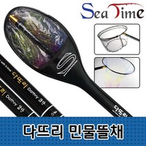 찐알짜 씨타임 다뜨리 민물뜰채 2단 3단 경심망 연심망 잉어, 다뜨리민물뜰채 3단