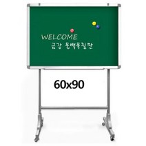 PH149396 금강 자석 물백묵 칠판 이동식 60x90 월넛프레임 벽걸이칠판 화이트보드 블랙보드 인테리어칠판 미니칠판 흑칠판 학교칠판 칠판스탠드 게시판 칠판시트지