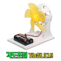 휴대용 각도조절 선풍기 만들기