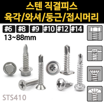 직결 피스 나사 와샤 머리 접시 목공용 와셔 철판 스텐 목공 육각 둥근 나사못 목재용 소량 낱개, 스텐 접시머리 직결피스, #6(3.4mm)x16