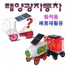 오피스안 태양광자동차(폐품재활용) ES-0424
