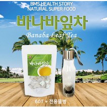 40대 50대 60대 중년 중장년 노인 어르신 마시는차 건강차 우려먹는차 물대신 물대용 바나바잎 티 차 티백차 선물용차 스페셜티 블렌딩티 차선물세트 티선물세트 명절 설날 추석 스승의날 선생님 집들이 답례품 선물