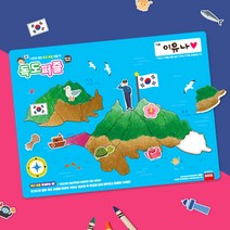 독도 퍼즐 (활동지 포함)