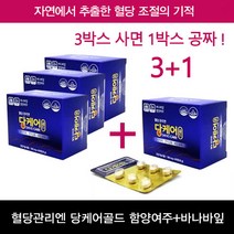 당케어골드 특별 세일[천연혈당조절제]혈당 조절의 기적 당케어 골드 500mg x 60정 3팩+1팩, 1200g, 4박스