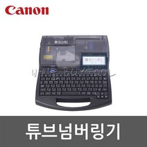[캐논] 튜브넘버링기 439-2079 M-1PRO5K, 1개