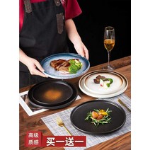 빈티지그릇 유럽 감성 케이트 스테이크 디너 양식, 8인치 스테이크 플레이트 - 모카1+1
