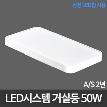 부경조명 LED필립스 코콤 히포 브랜드 방 거실 주방등 모음 LED거실등, BK52. 라이톤 시스템 거실등 50W 삼성칩 LED방등 A/S 2년