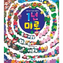 이노플리아 1년 미로 미로찾기 + 숨은그림찾기, One color | One Size, 8809332974124