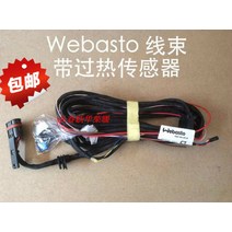 독일 베바스토 주차히터 배선