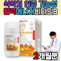 고함량 고농축 비타민B 활력 B2 B6 B12