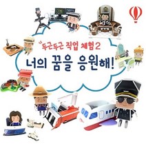 두근두근 직업체험 너의 꿈을 응원해 2