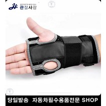 어린이축구교실손목보호 PT손목보호 배드민턴강사손목보호 테니스강사손목보호 금속손목지지대 금속손목보호대, 그레이