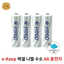 정품 렉셀 LEXEL e-keep AA 충전배터리 4알 2000mAh, 렉셀 고용량충전지 AA 4알