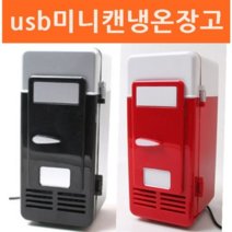 오너클랜 usb미니캔냉온장고 음료수냉장고 USB냉장고, 본품