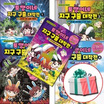 토깽이네 지구 구출 대작전 1 2 3 4 5 권세트 (전5권) 당근펜 증정