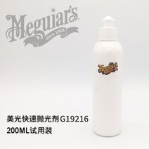 해외맥과이어 uc 자동차 스크래치 광택 왁스 세차 용품 컴파운드, 폴리싱 왁스 세트 200ml