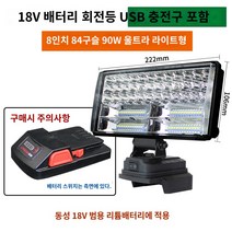 트럭 선박용써치라이트 보트 작업등 오프로드, 18V 버전 8인치 84 소켓 작업등(USB 충전구 포