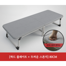 접이식 하드보드 라꾸라꾸 침대(당직근무 근무취침 침대 사무실 낮잠 휴식용 싱글 침대), G형