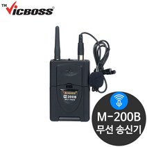 빅보스 M-200B 강의실 회의실 무선 벨트팩 마이크