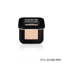 메이크업포에버 [메이크업포에버] 아티스트 컬러 아이 섀도우, 선택완료, I-520 핑키 샌드