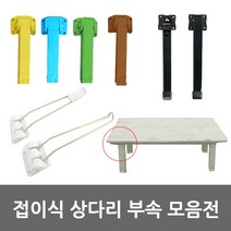 접이식 상다리 가구다리 부품, IB03-접이식사각P노랑