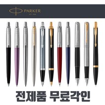 [전제품 무료각인] 파카볼펜 정품 PARKER 고급볼펜 샤프 만년필 선물용 조터 아이엠 어반 스텐레드 스틸 GT CT, 02.조터 스텐레스 스틸 볼펜, 퍼플