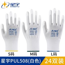 코팅 보호 장갑 정전기 방지 작업 반코팅장갑 코팅장갑 작업용 안전 목장갑, L, 흰색 24개