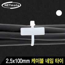 NETmate 2.5x100mm 네임 타이(1000개)/CHS-100MKT/케이블 타이/마크타이/복잡한 선을 간편하게 정리/케이블의 깔