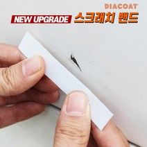 다이아코트 스크래치 밴드 흠집제거 카 페인트 차량용 C타입 - 올뉴K3 BBL 호라이즌블루