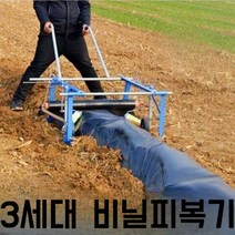 3세대 비닐피복기 라미네이팅 기계 비닐멀칭기, 01.0.3-1미터형